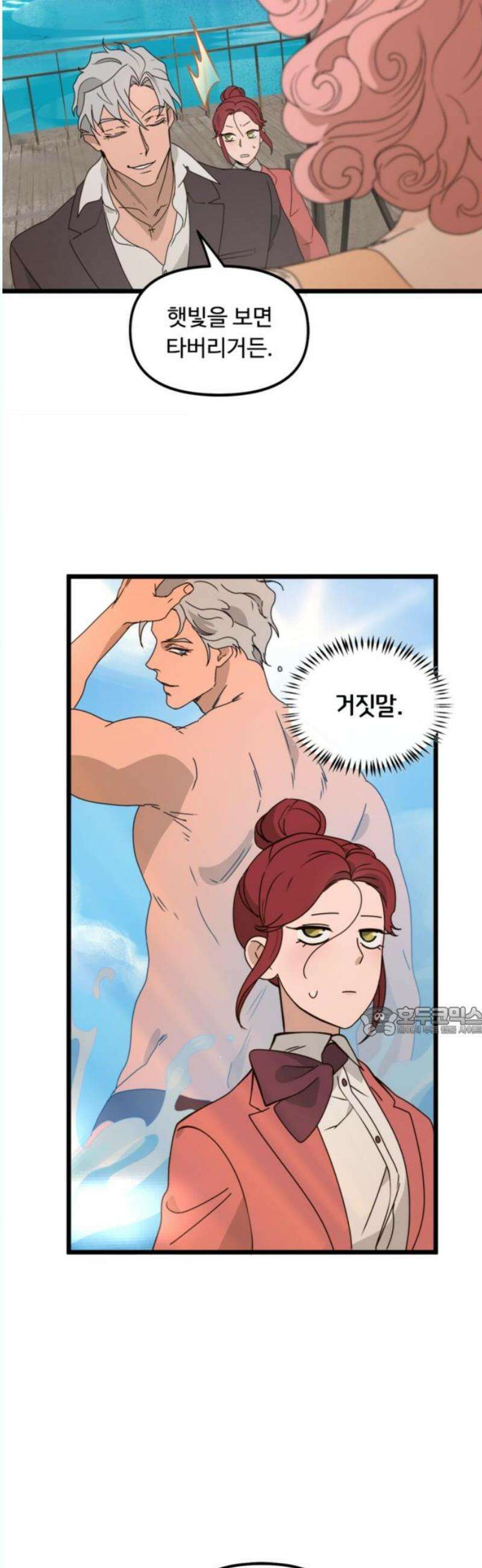 마피아 내니 49화 15