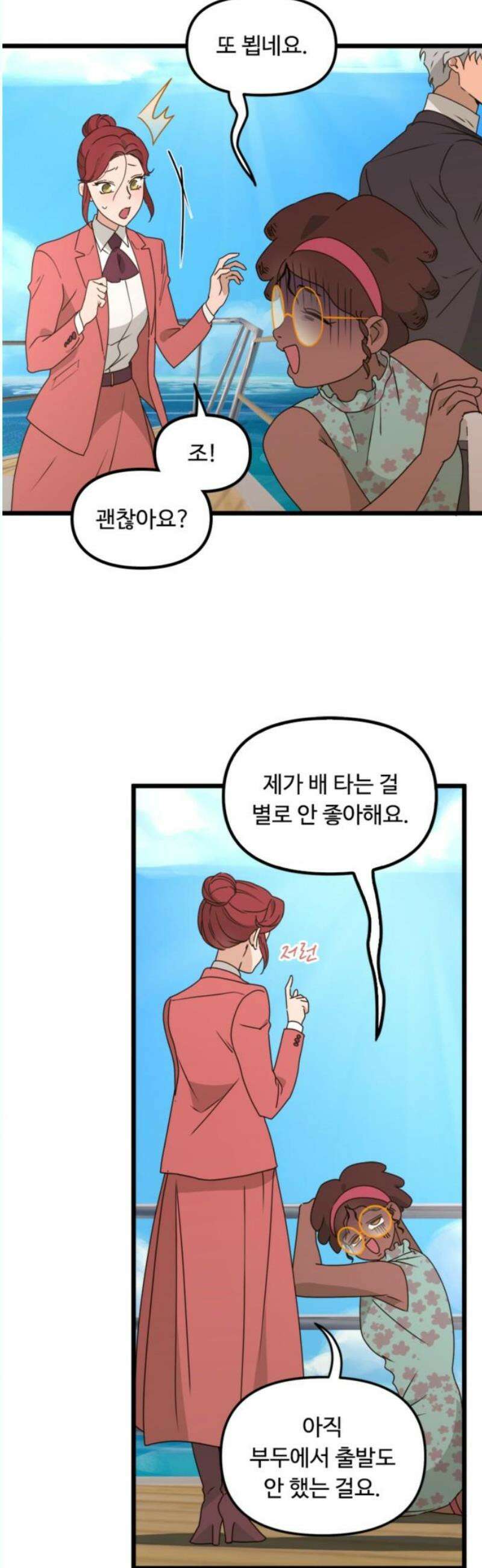 마피아 내니 49화 16