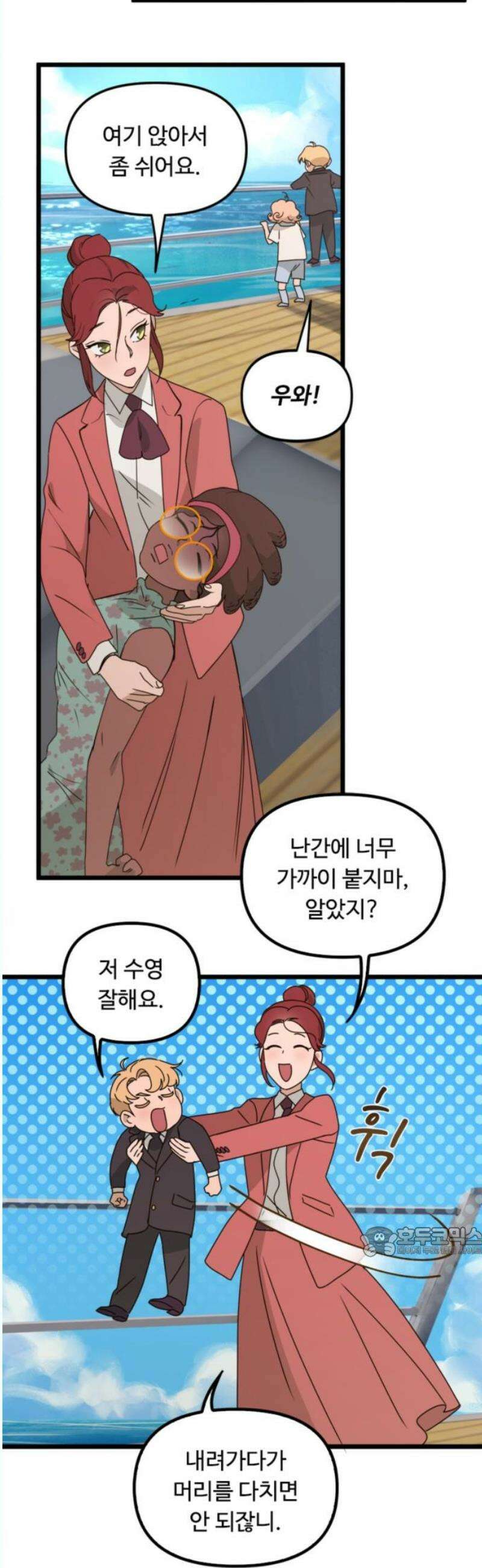 마피아 내니 49화 17