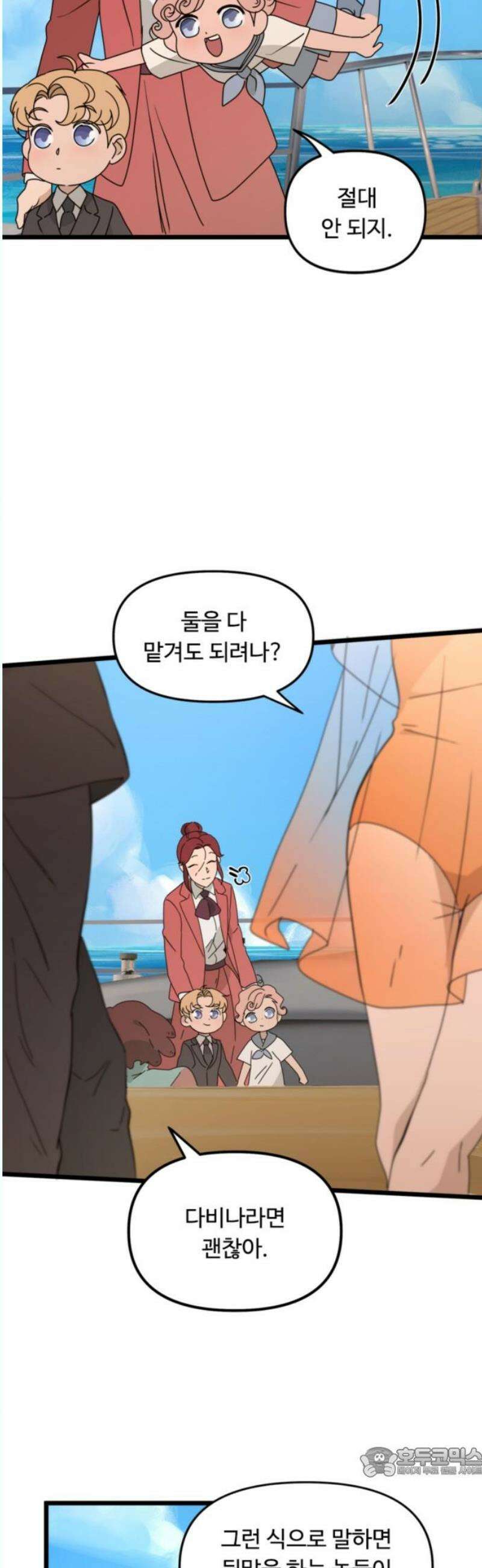 마피아 내니 49화 19