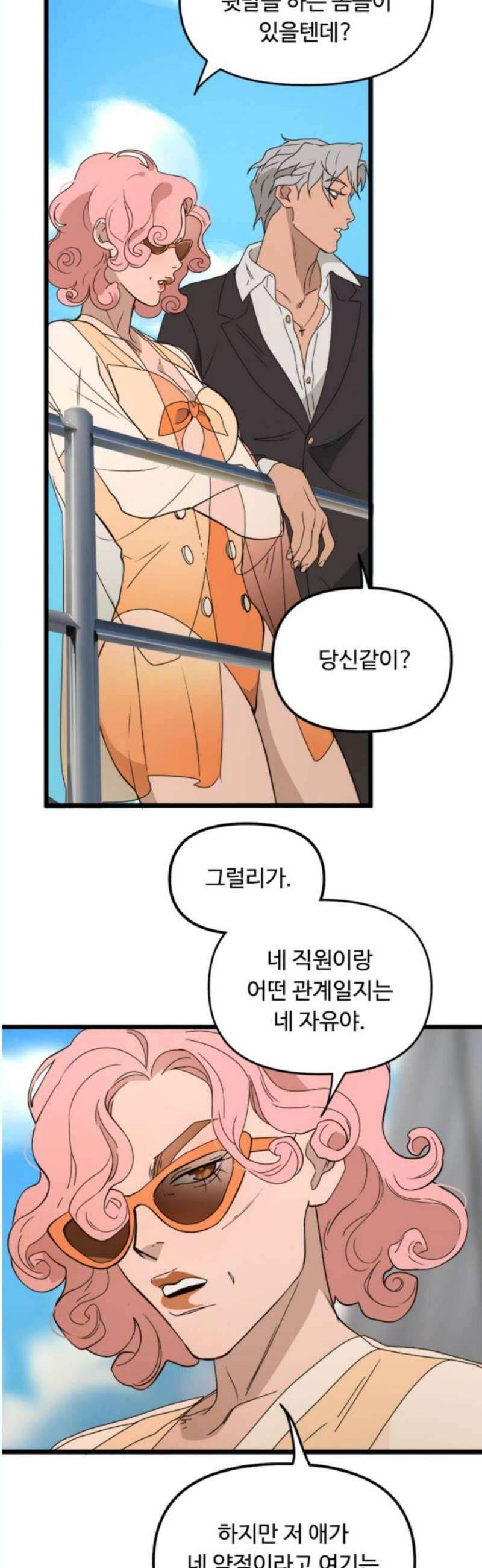 마피아 내니 49화 20