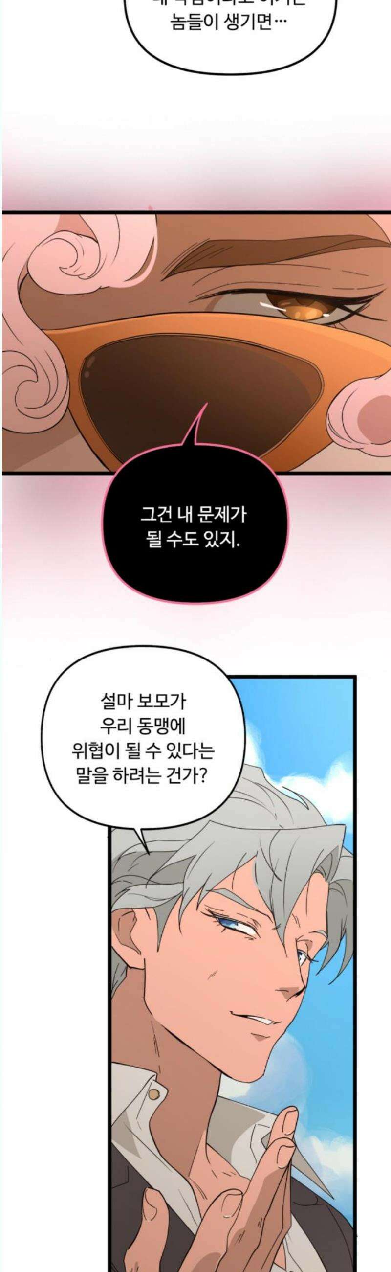 마피아 내니 49화 21