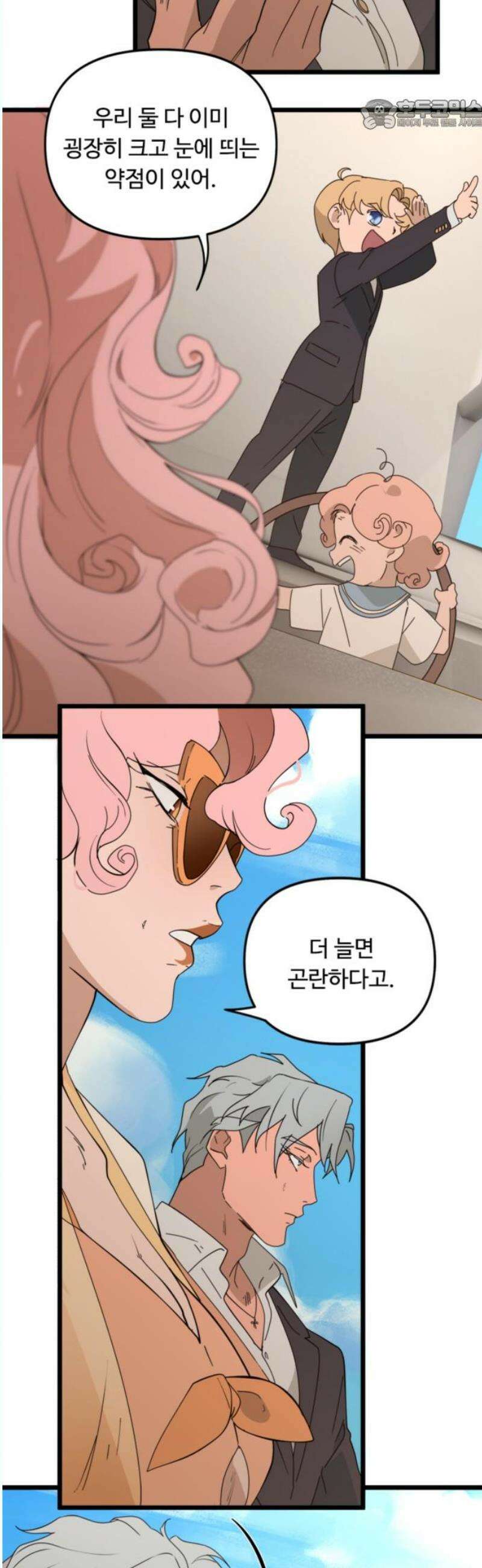 마피아 내니 49화 22