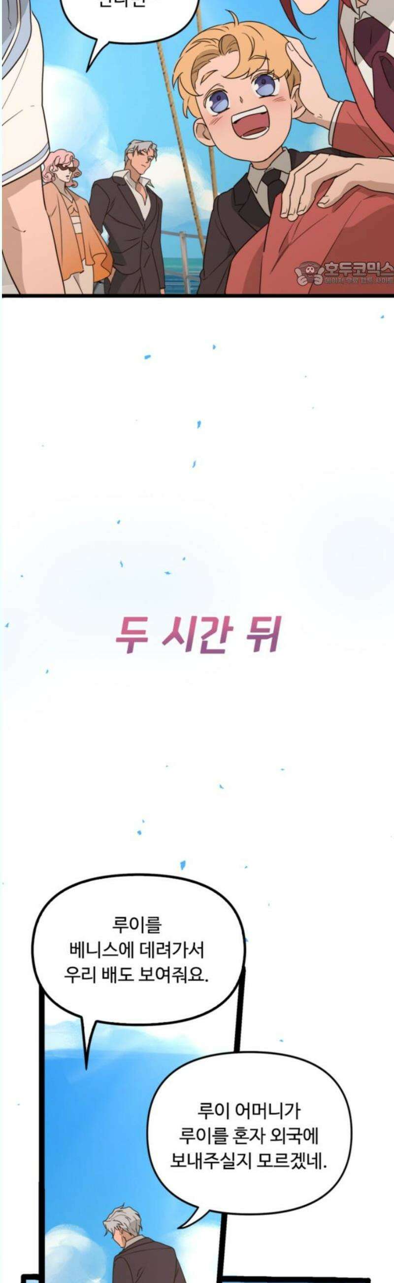 마피아 내니 49화 24