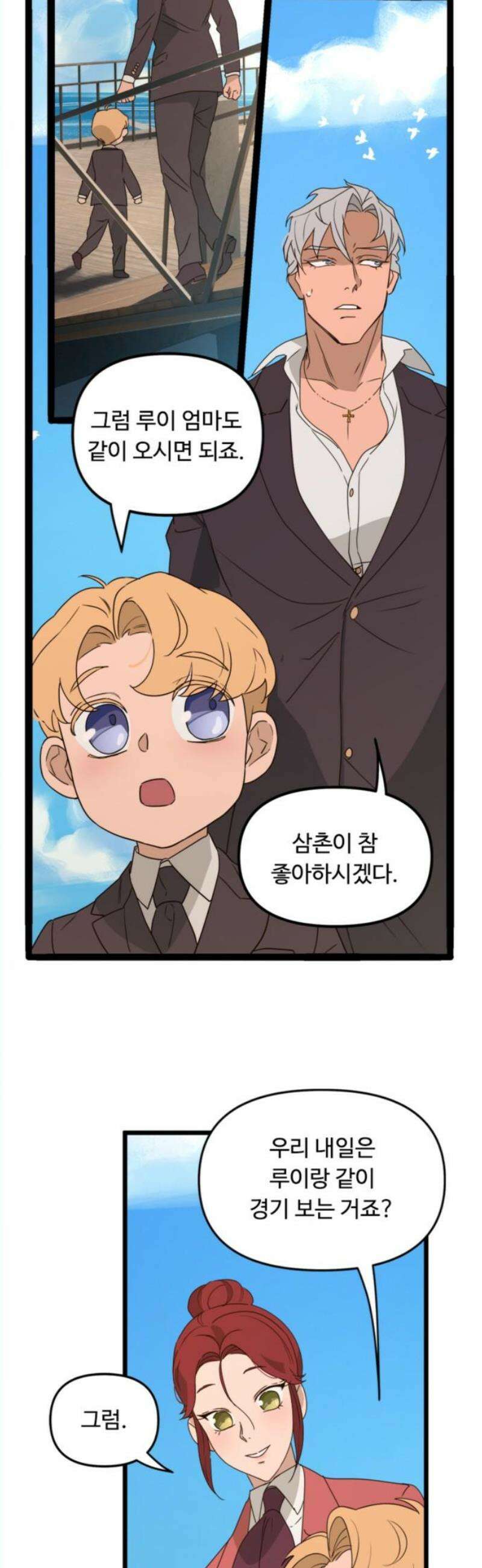 마피아 내니 49화 25