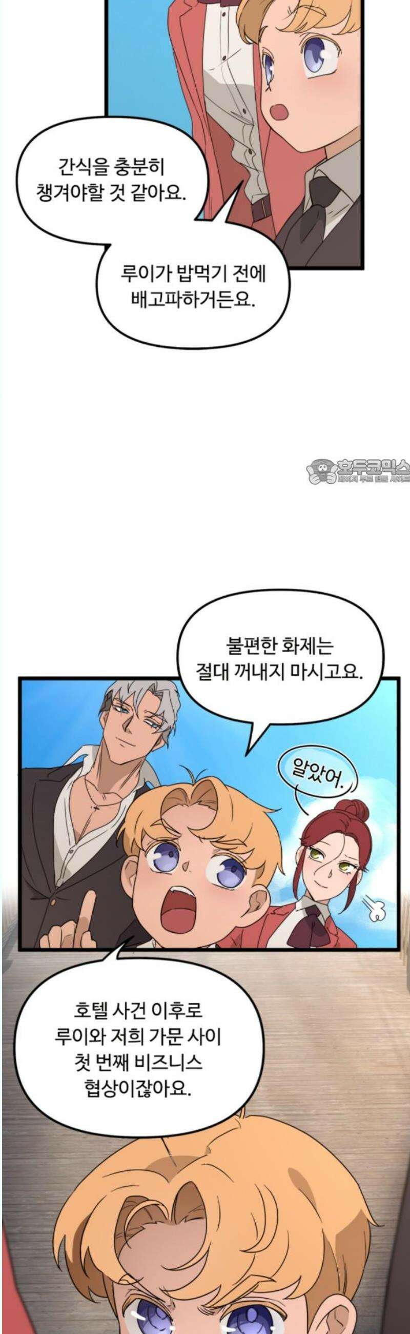 마피아 내니 49화 26