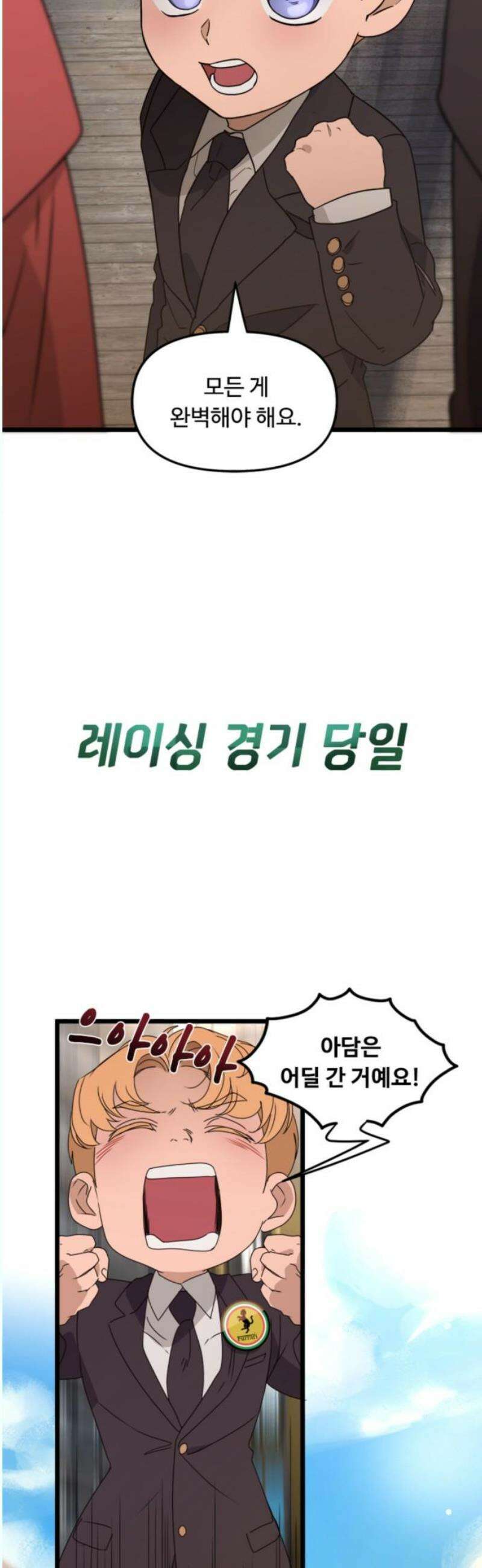 마피아 내니 49화 27