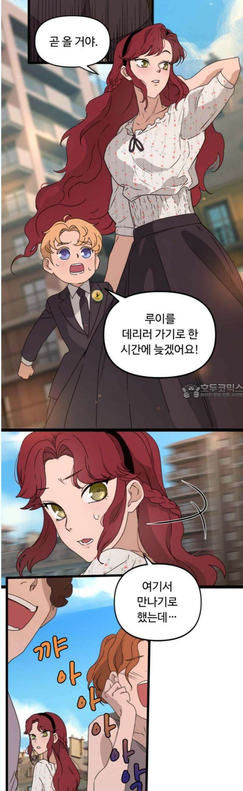 마피아 내니 49화 28