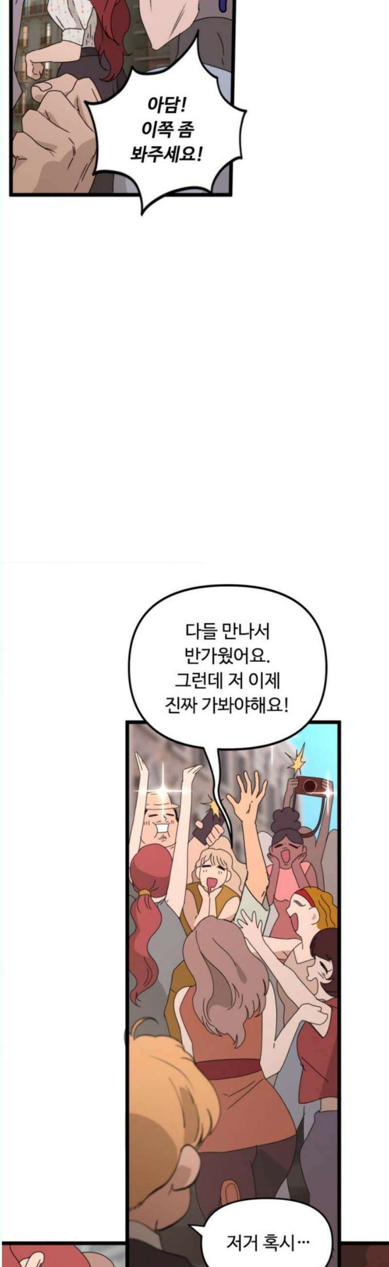 마피아 내니 49화 29