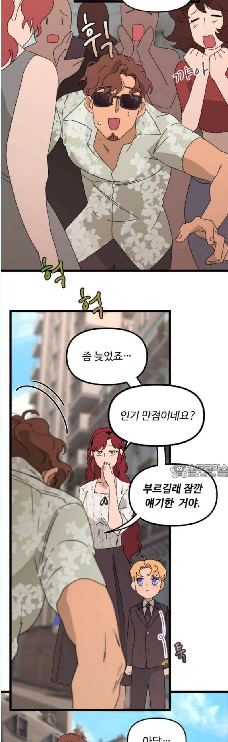 마피아 내니 49화 30