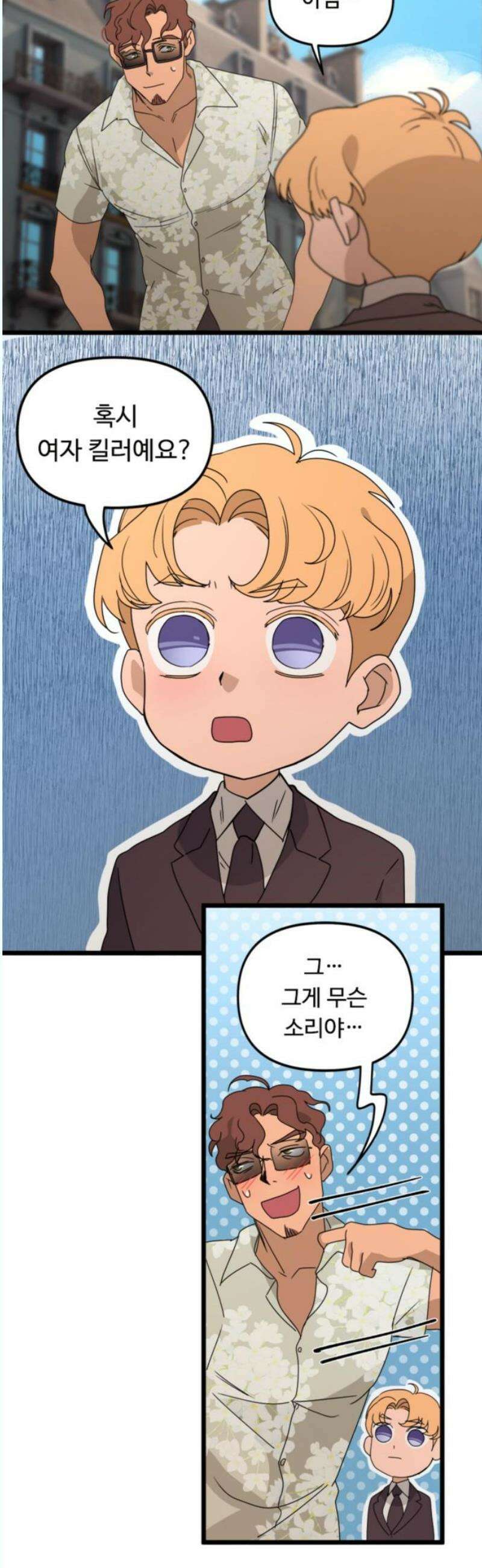 마피아 내니 49화 31