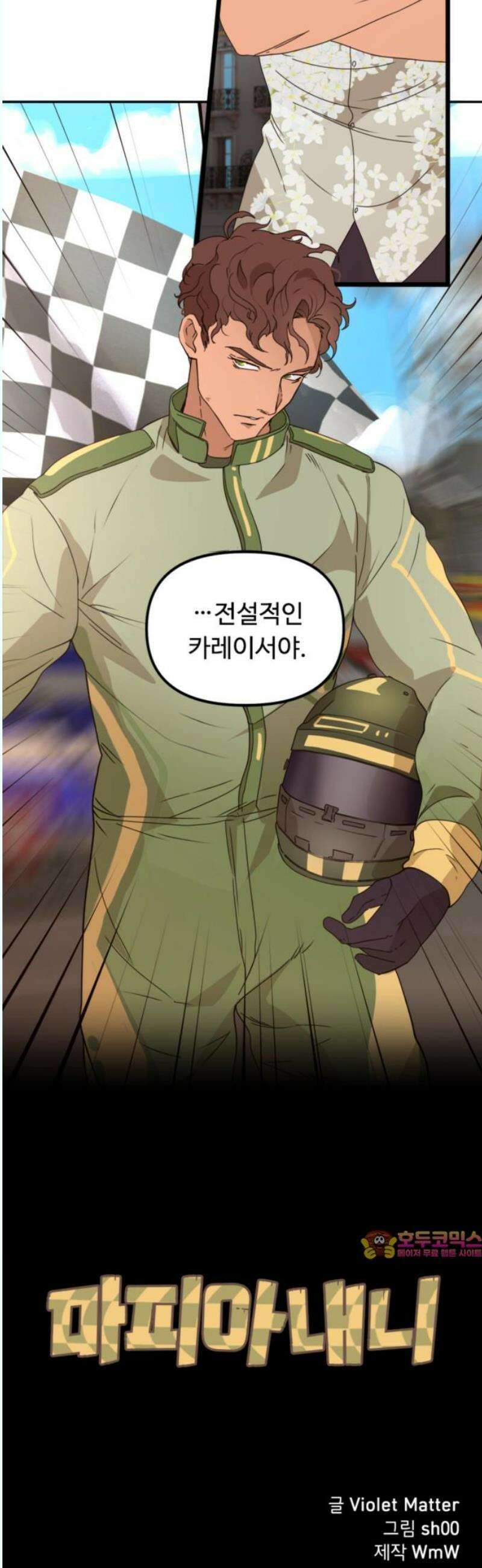 마피아 내니 49화 34