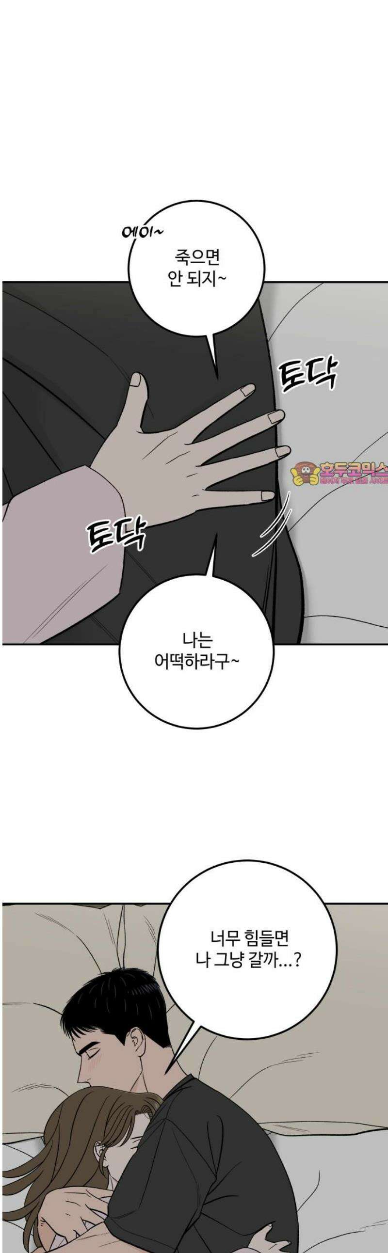 이웃집 연하 62화 1