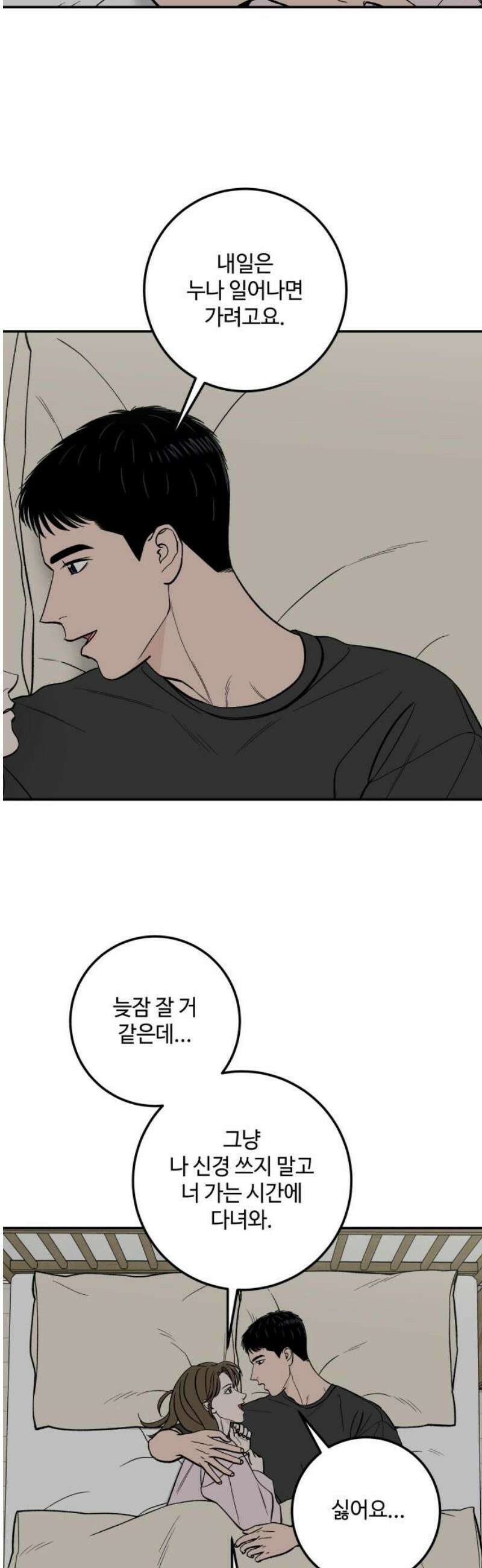 이웃집 연하 62화 3