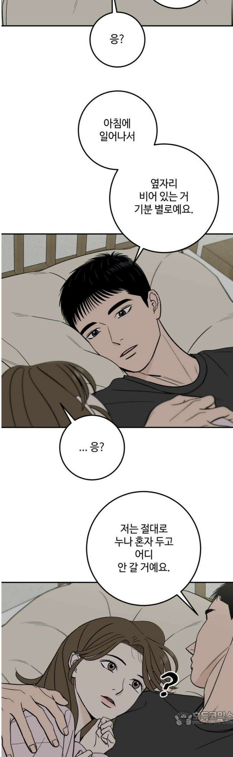 이웃집 연하 62화 4