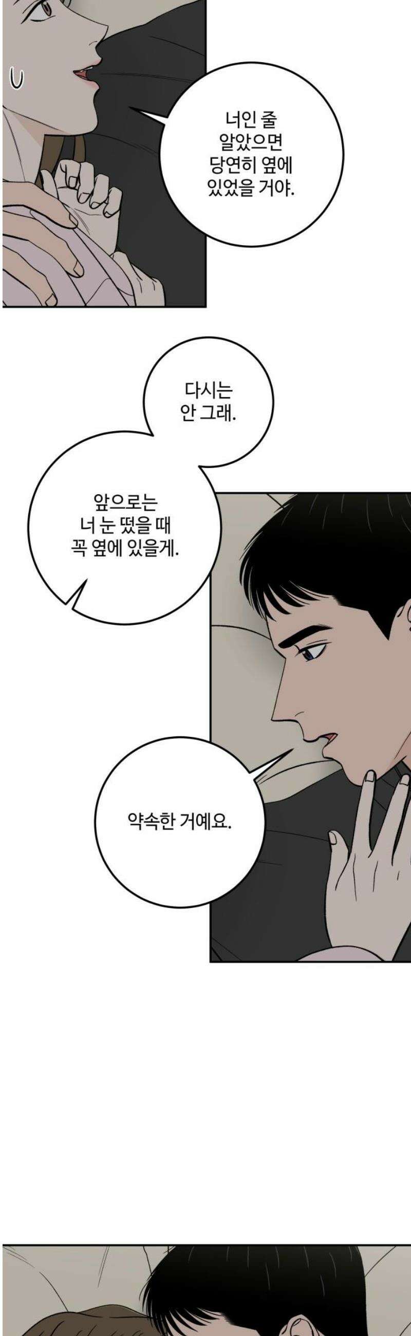 이웃집 연하 62화 6