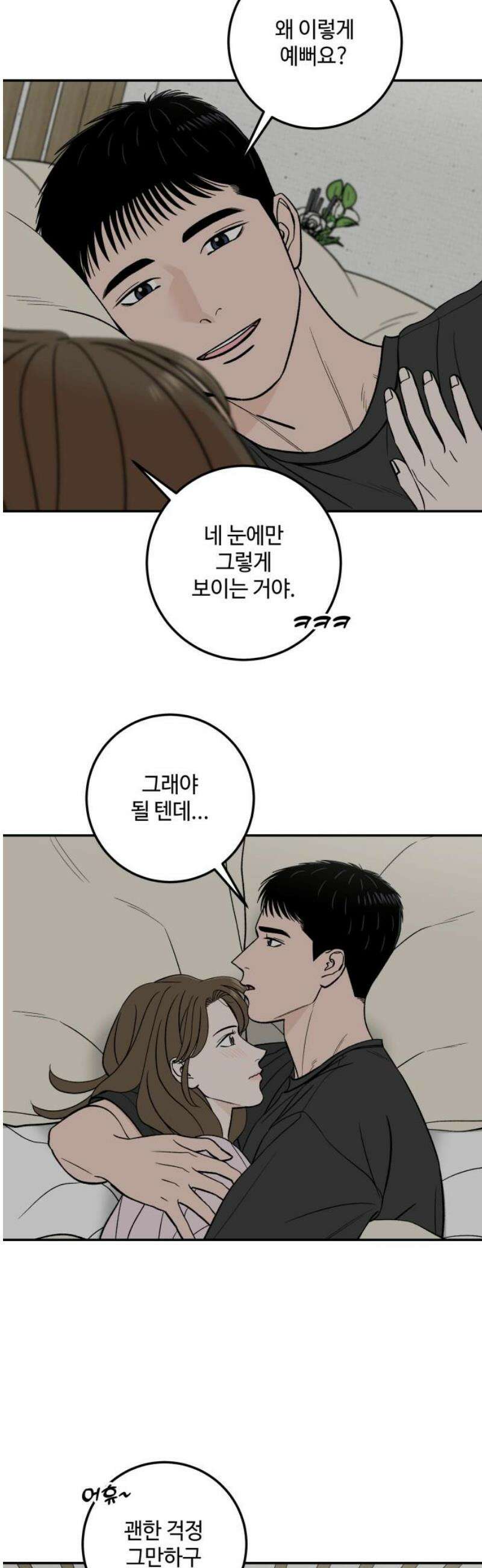 이웃집 연하 62화 8