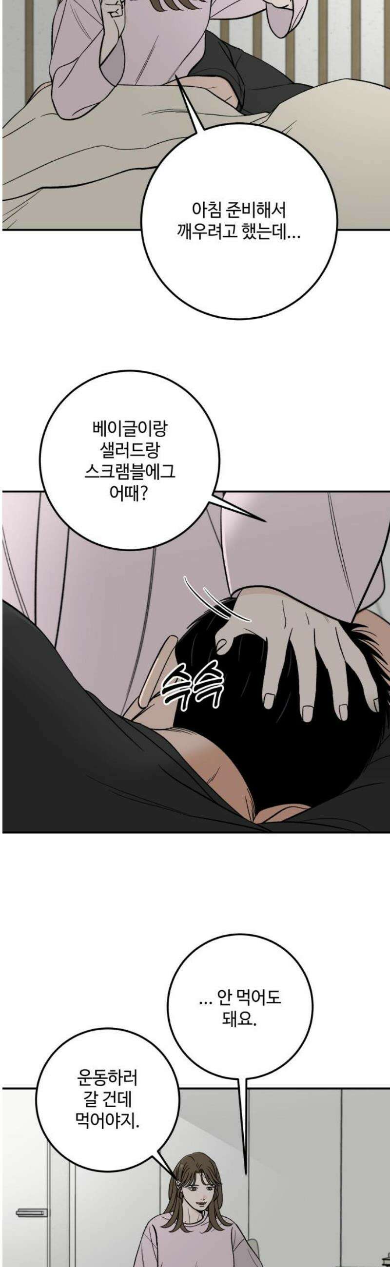 이웃집 연하 62화 14