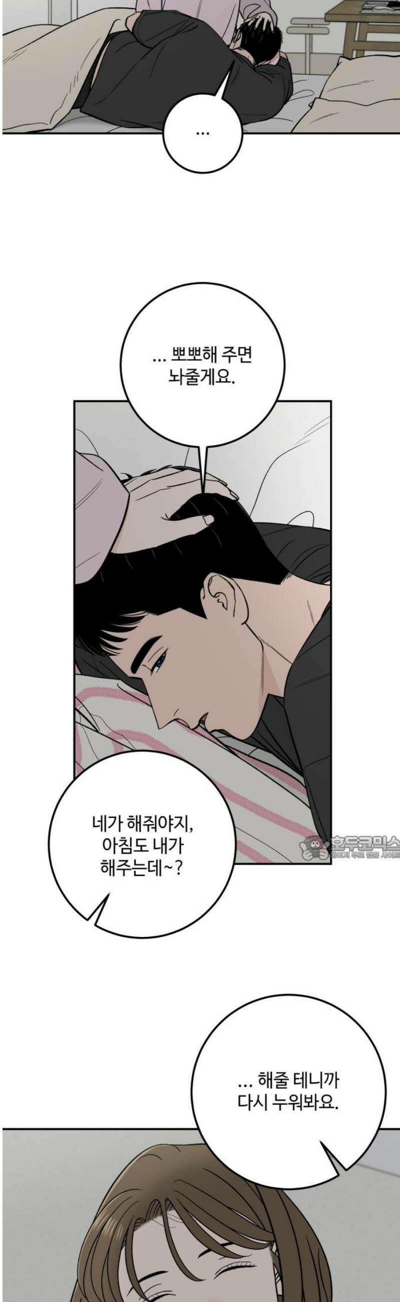 이웃집 연하 62화 15