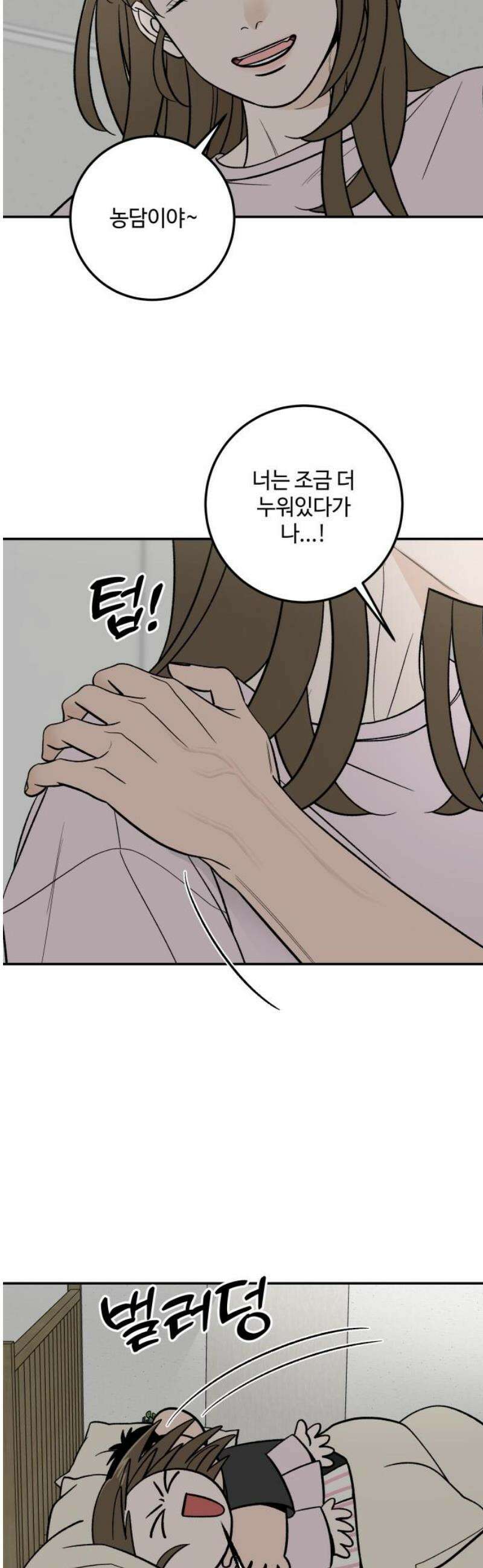이웃집 연하 62화 16