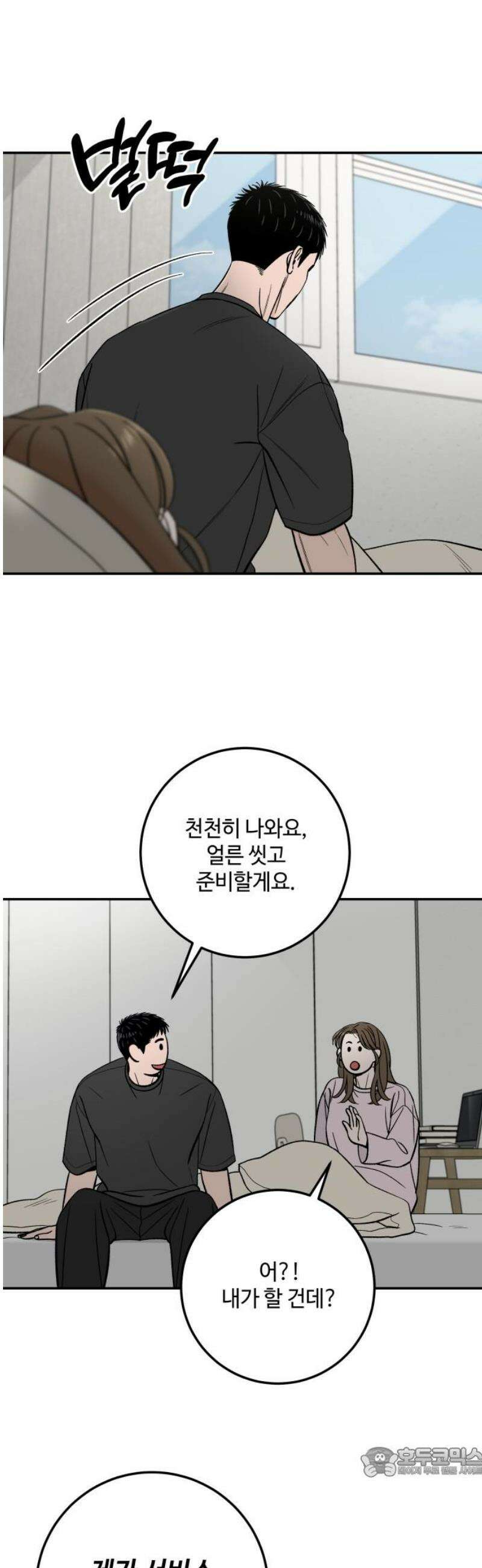 이웃집 연하 62화 19