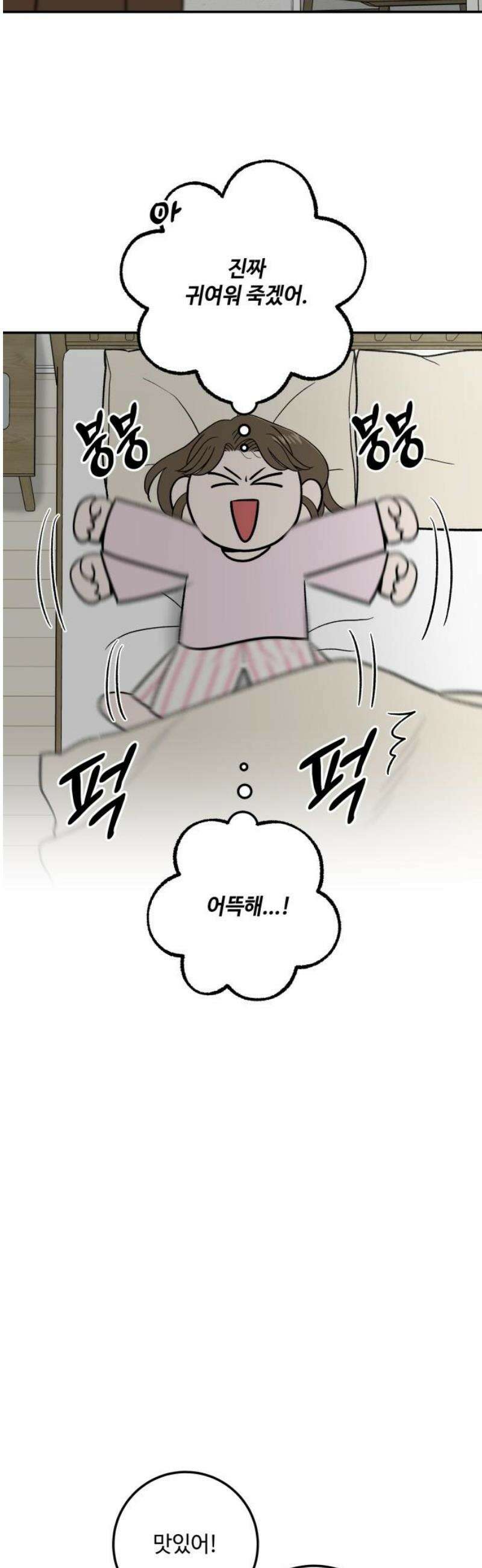 이웃집 연하 62화 21