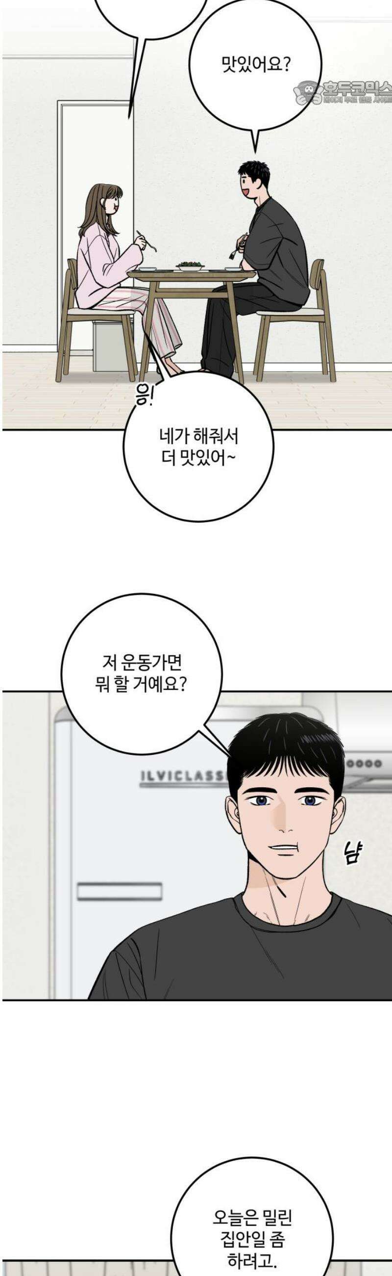 이웃집 연하 62화 22