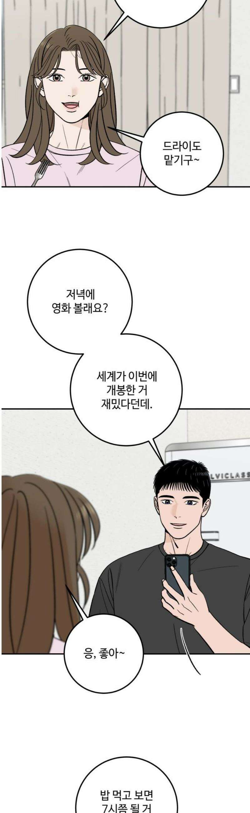 이웃집 연하 62화 23