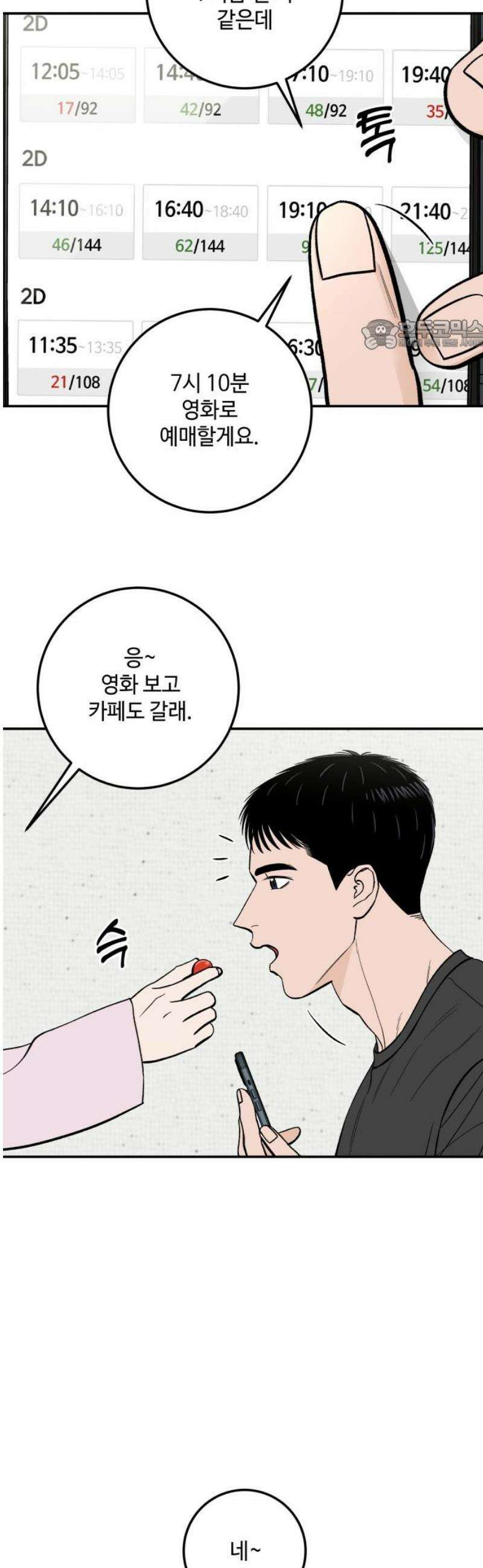 이웃집 연하 62화 24