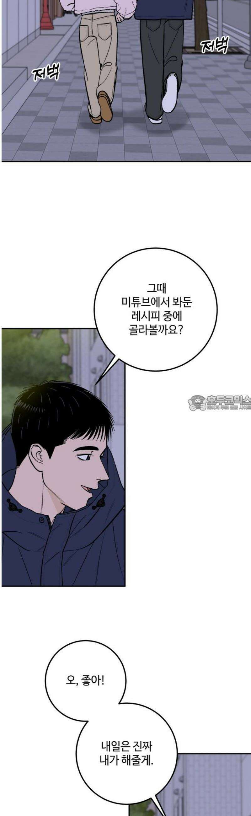 이웃집 연하 62화 28