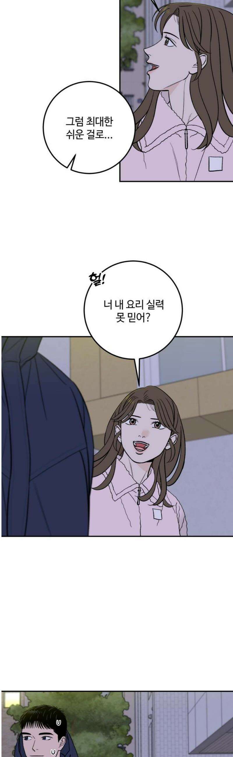 이웃집 연하 62화 29