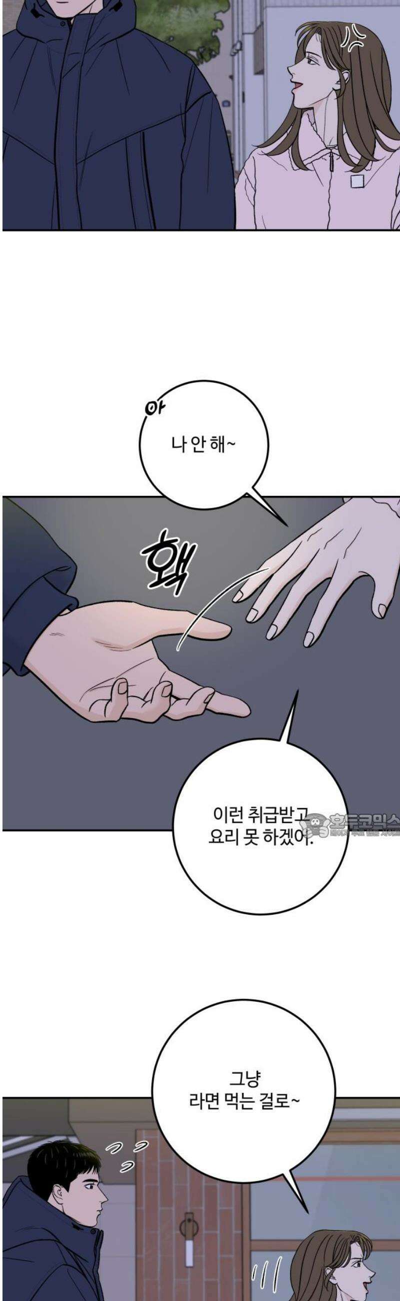 이웃집 연하 62화 30