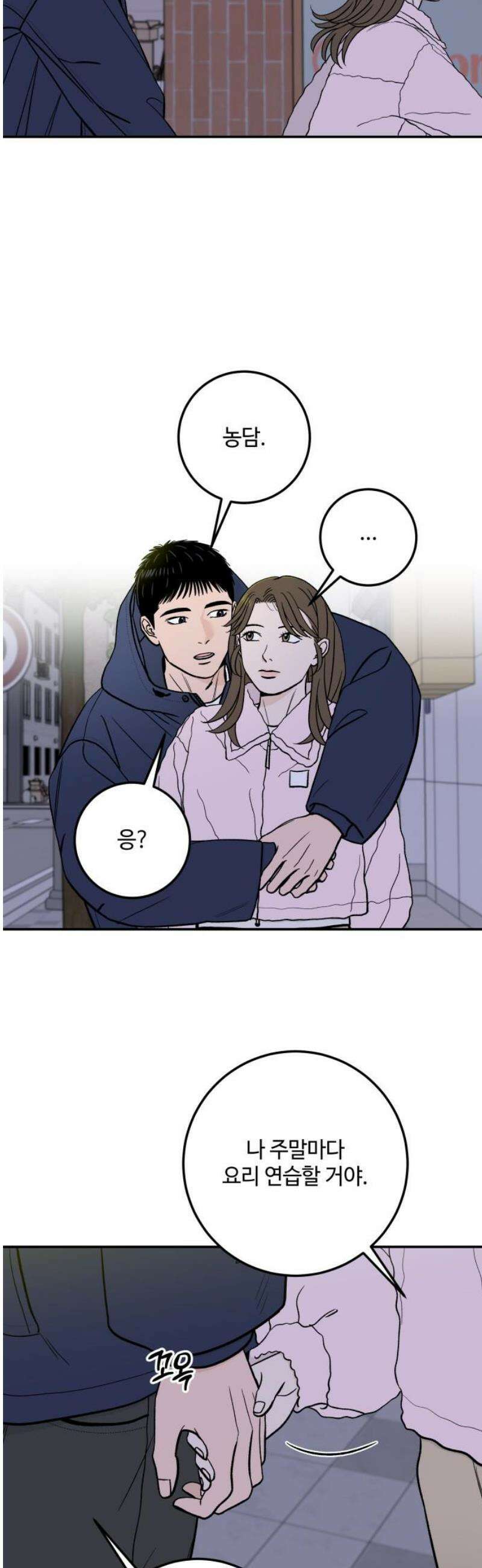 이웃집 연하 62화 31