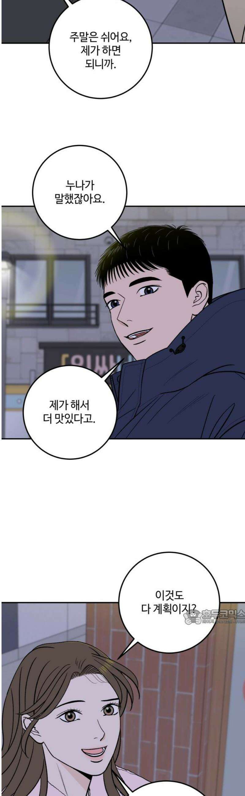이웃집 연하 62화 32