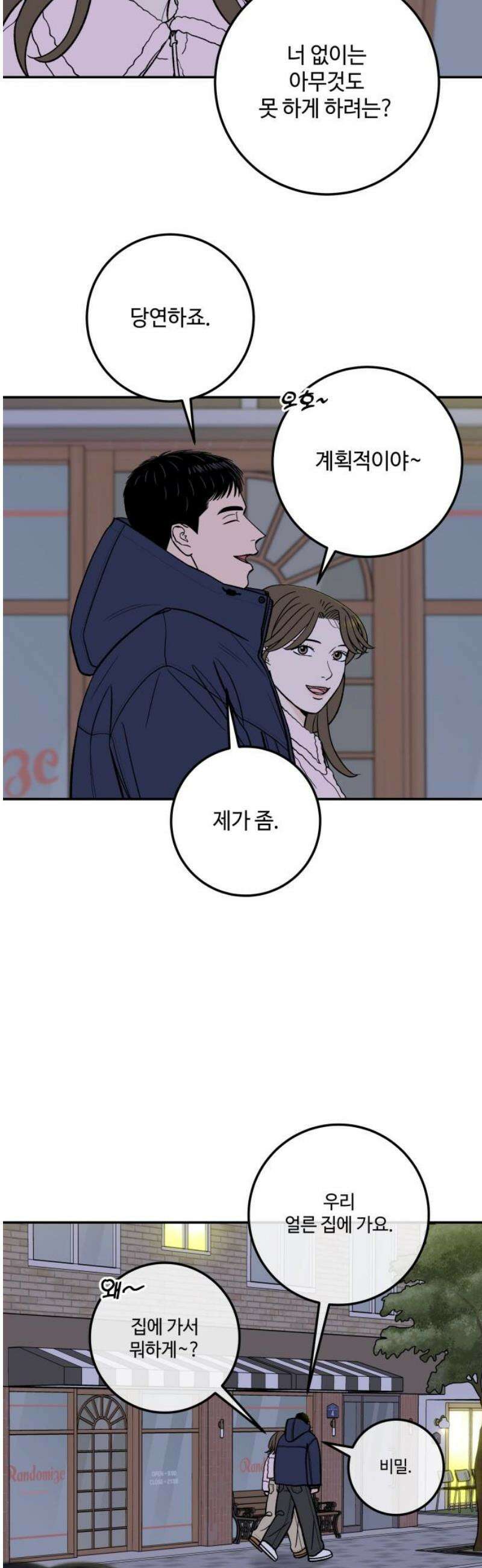 이웃집 연하 62화 33