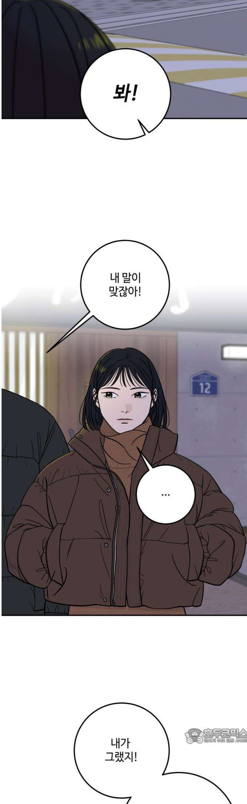 이웃집 연하 62화 34