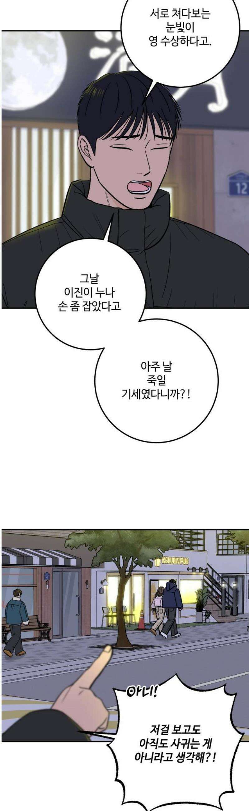 이웃집 연하 62화 35