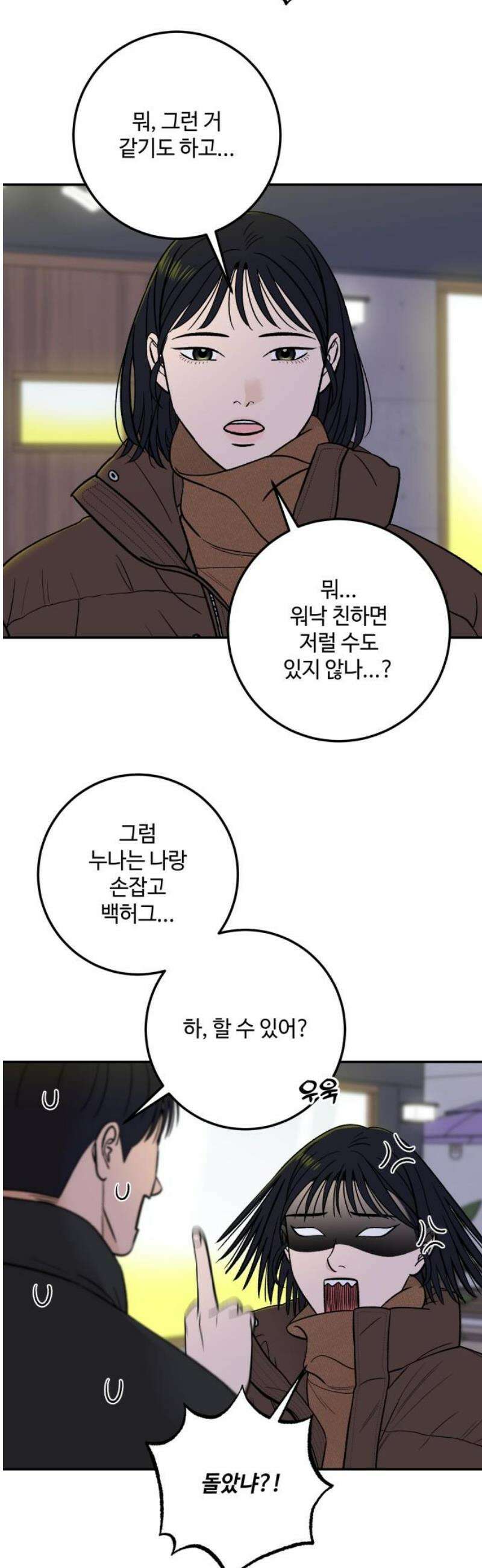 이웃집 연하 62화 36