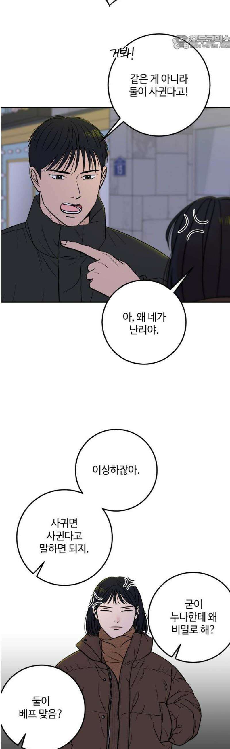 이웃집 연하 62화 37