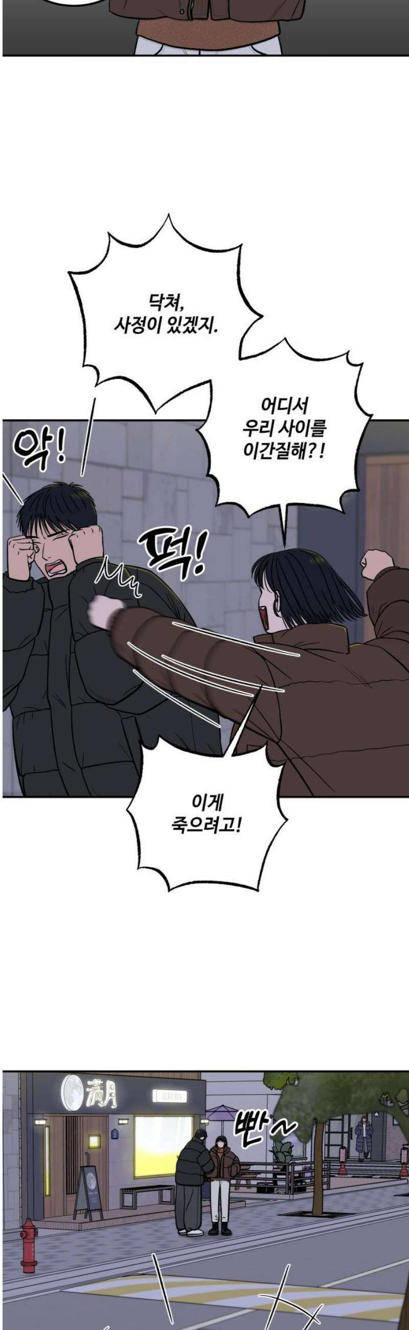 이웃집 연하 62화 38