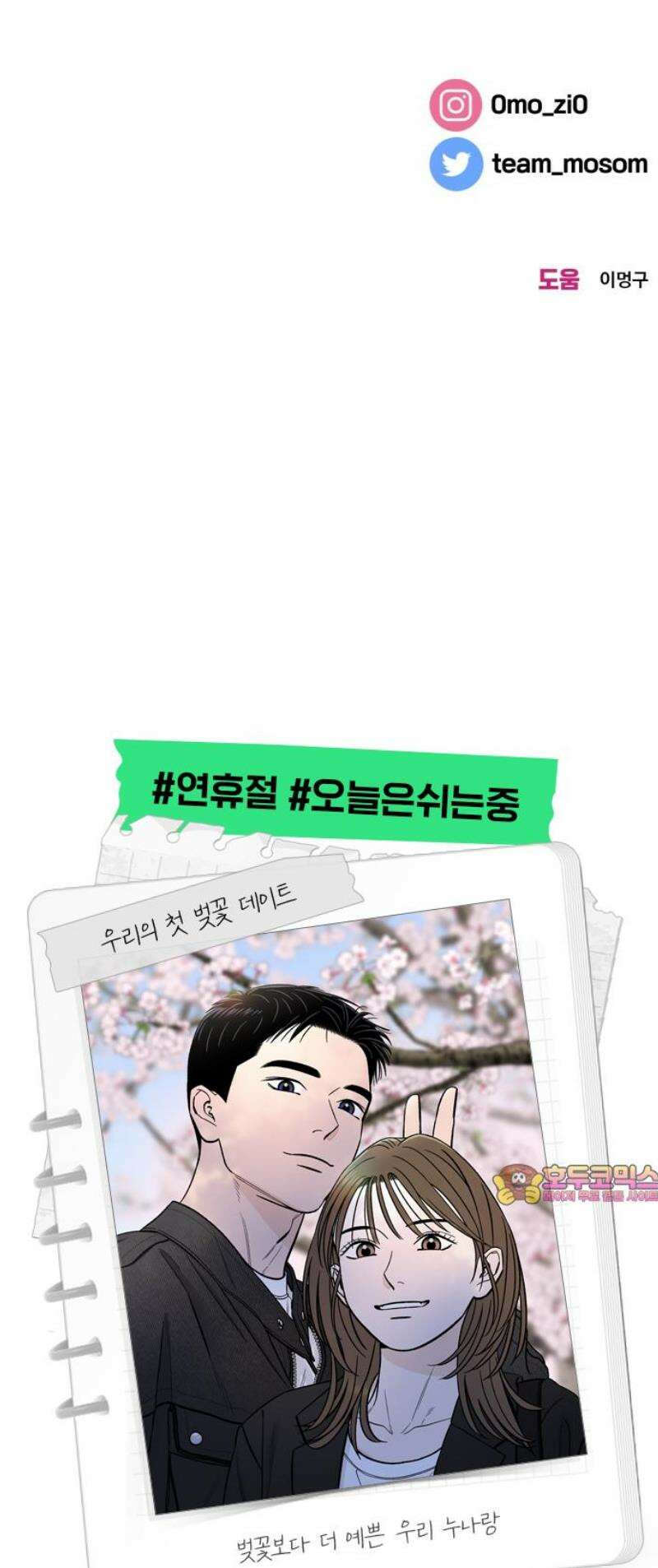 이웃집 연하 62화 40