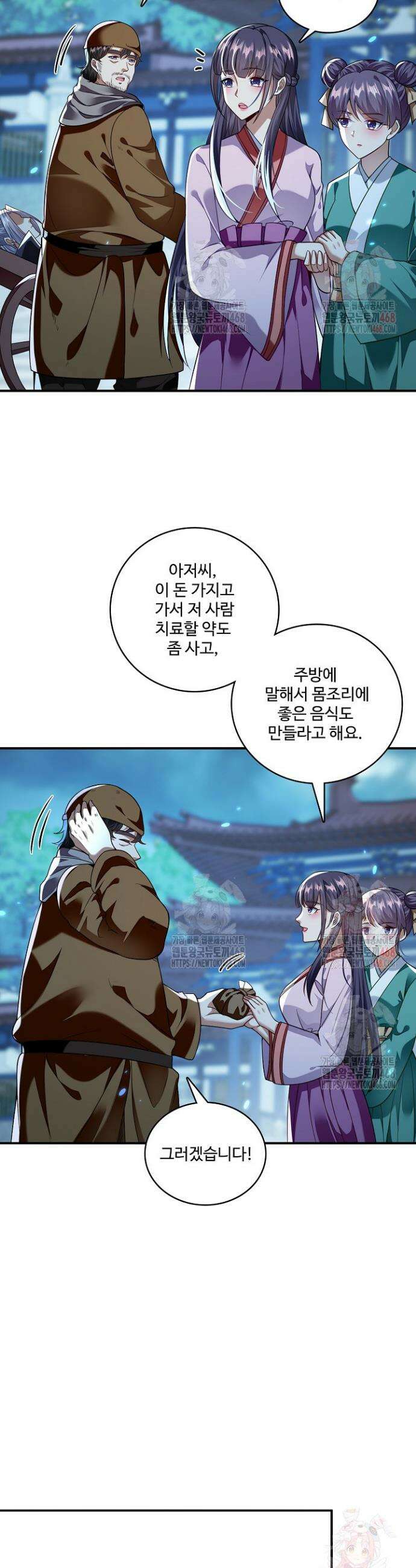 열 명의 신제들이 모두 내 제자 142화 2