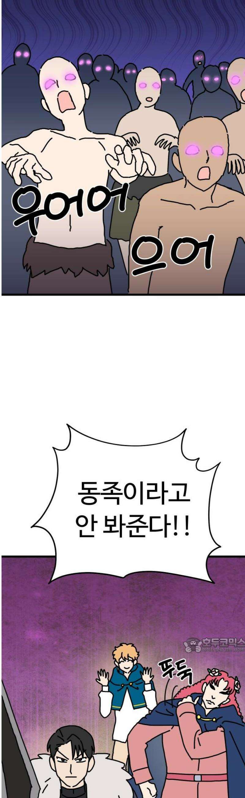 바바리안 영애 51화 : 무시무시한 좀바리안들 2