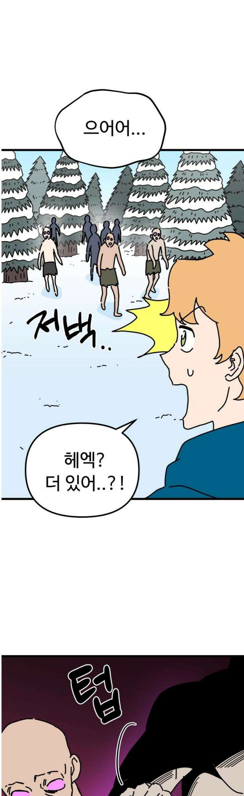 바바리안 영애 51화 : 무시무시한 좀바리안들 12