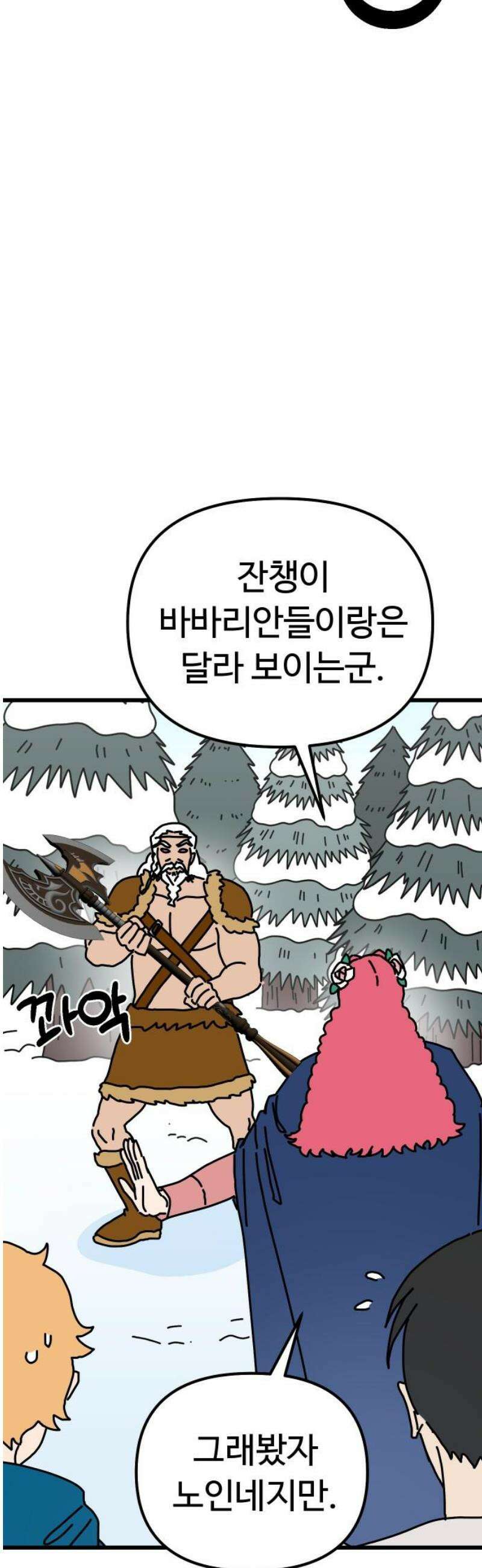 바바리안 영애 51화 : 무시무시한 좀바리안들 14