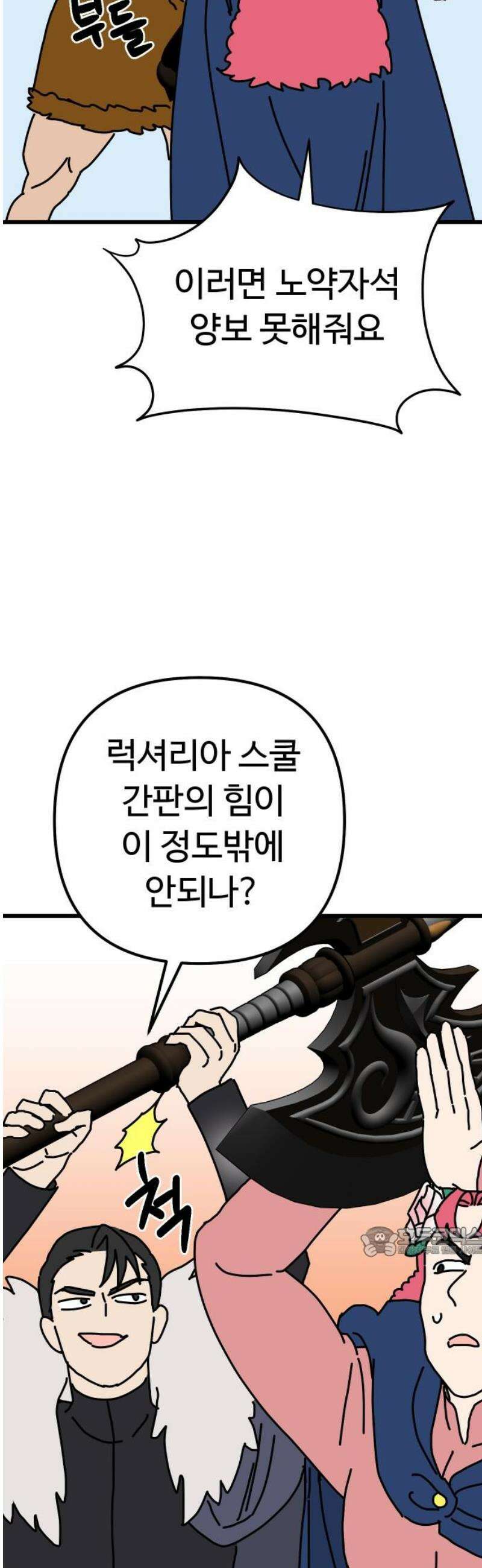 바바리안 영애 51화 : 무시무시한 좀바리안들 17