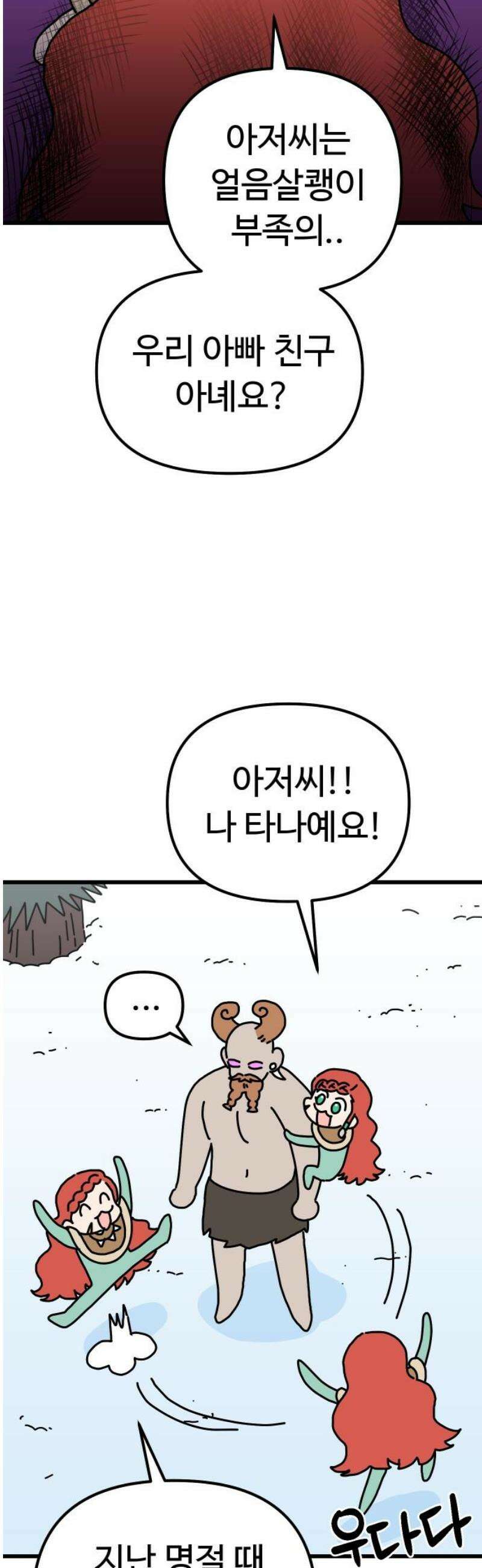 바바리안 영애 51화 : 무시무시한 좀바리안들 20