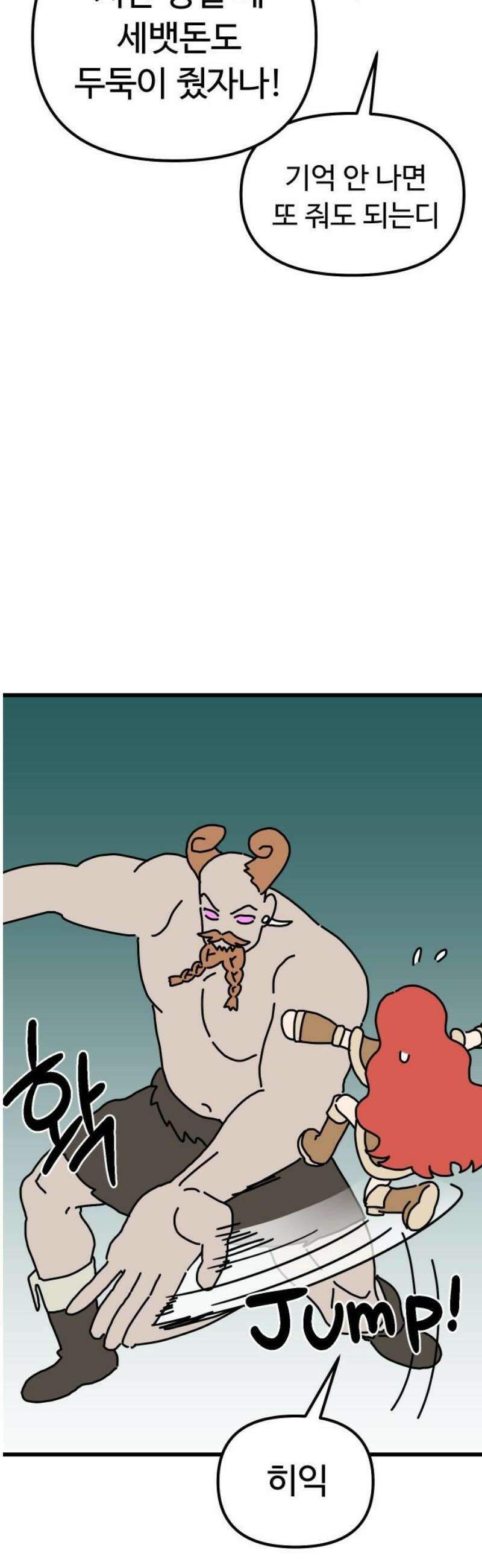 바바리안 영애 51화 : 무시무시한 좀바리안들 21