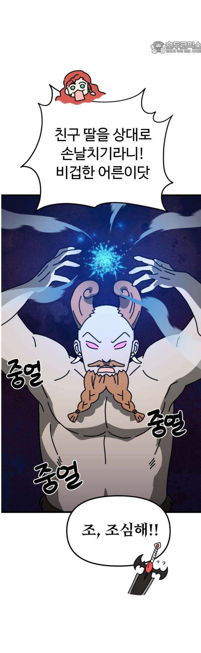 바바리안 영애 51화 : 무시무시한 좀바리안들 22