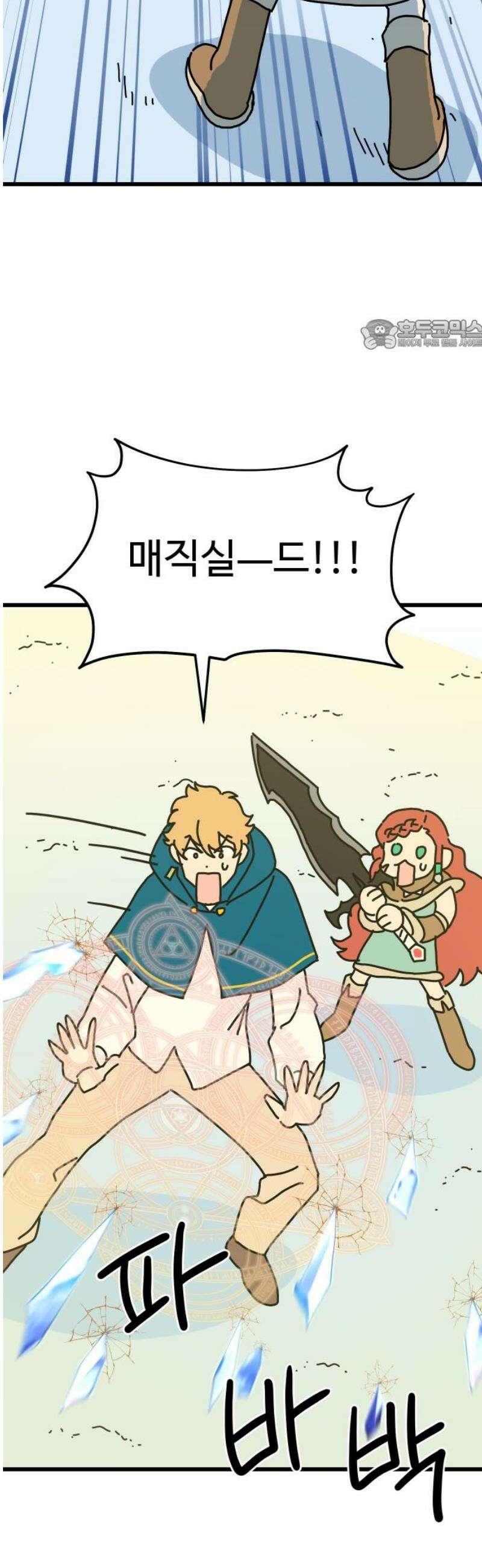 바바리안 영애 51화 : 무시무시한 좀바리안들 24